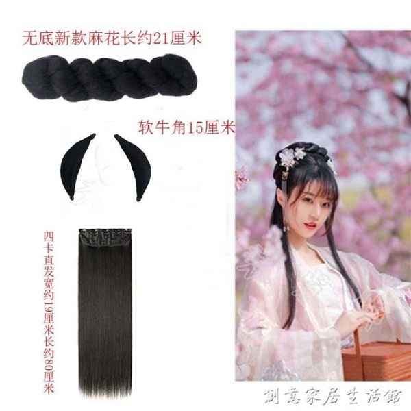 古裝頭飾假髮古風牛角麻花古代髮髻漢服造型仙女辮子墊髮包直髮片 創意家居生活館