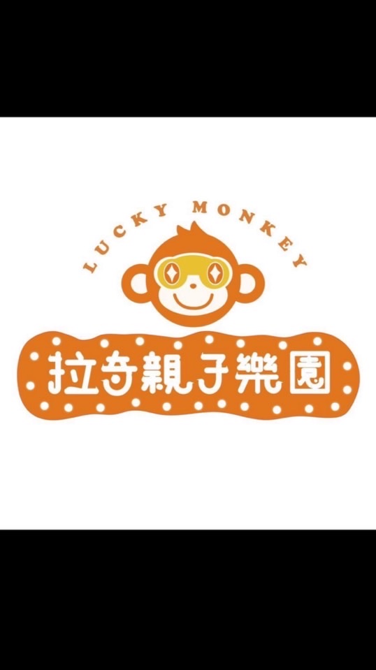 🐵台南拉奇親子樂園🐵