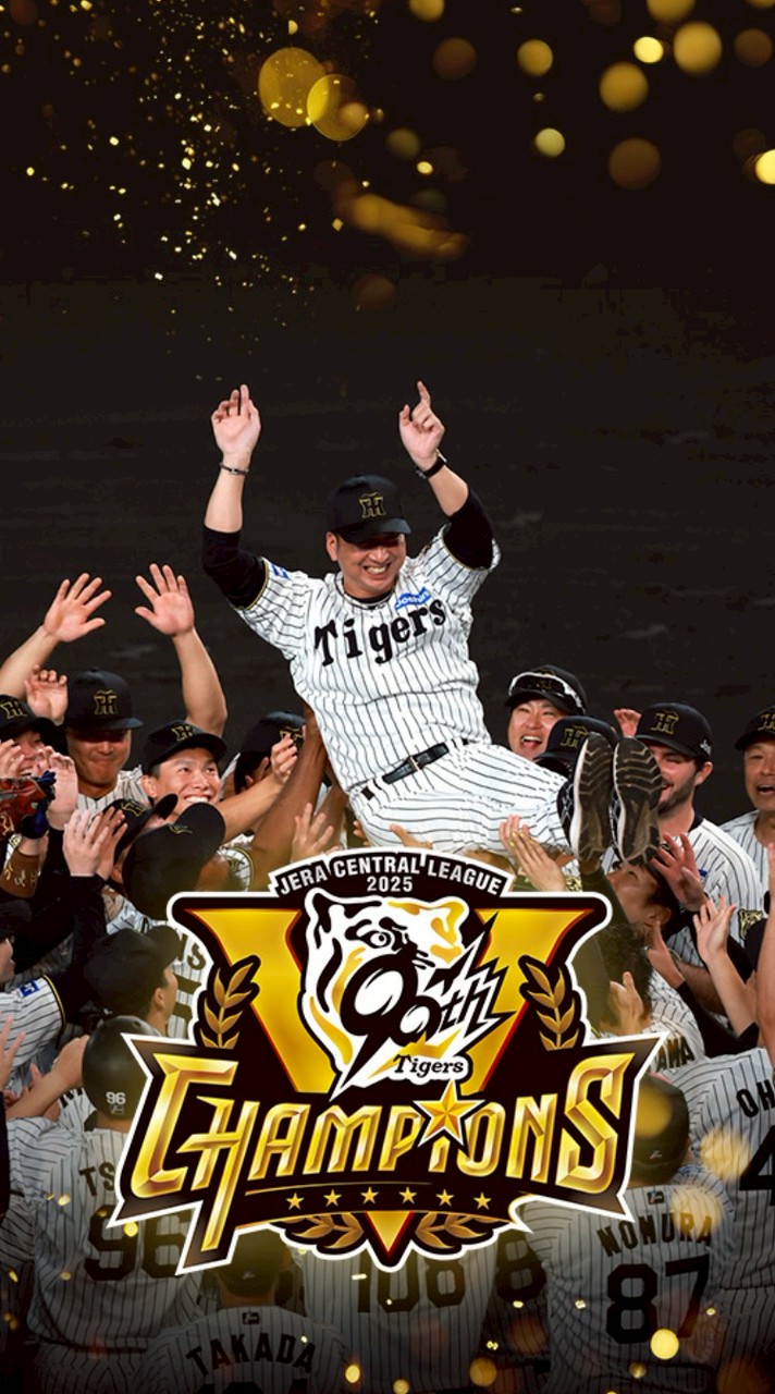 阪神タイガースファン　関東交流会　