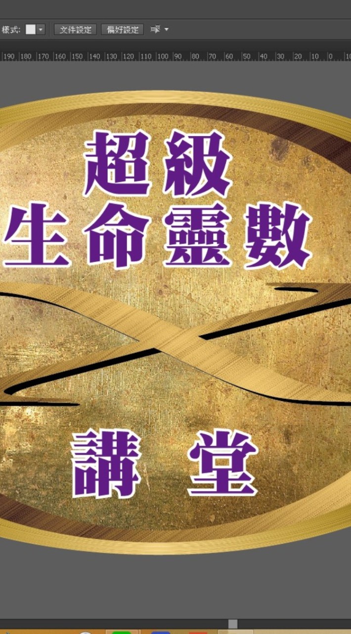 超級生命靈數講堂