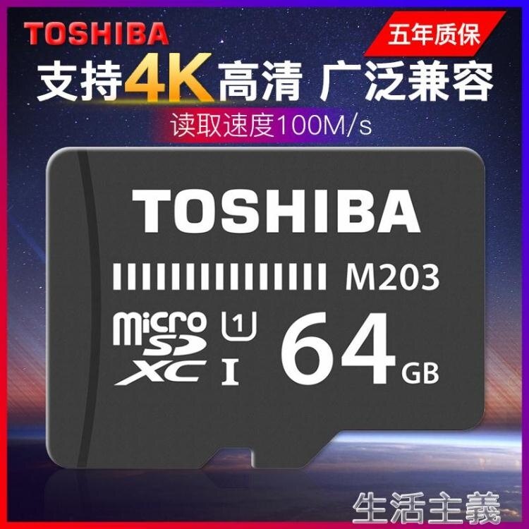 記憶卡 東芝手機內存64g卡 內存卡 tf卡 行車記錄儀卡 100MB/S高速支持4K高清存儲