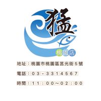 猛甲生魚片（桃園店）