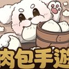 肉包手遊聊天優惠群🎗️