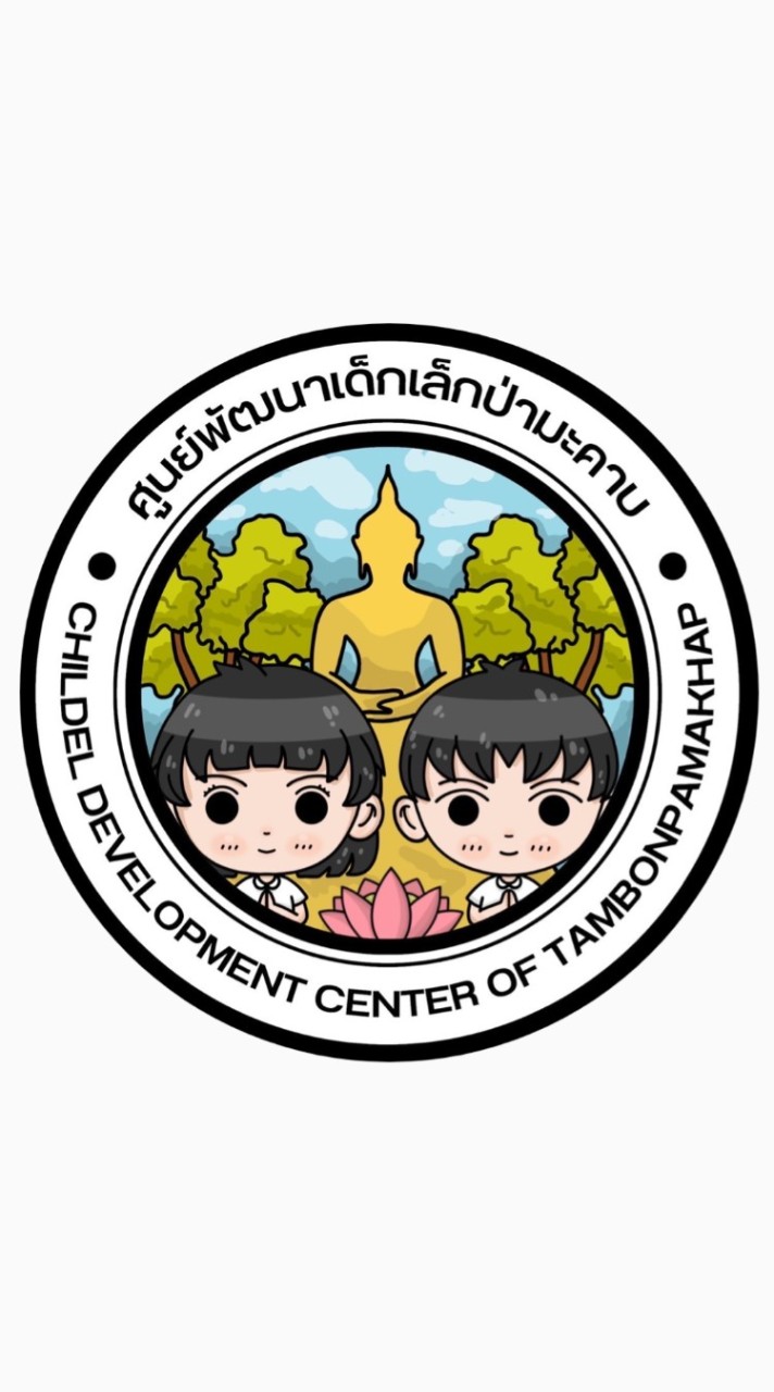 ข้อมูลข่าวสาร ศูนย์พัฒนาเด็กเล็กป่ามะคาบ