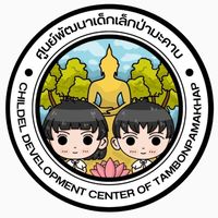 ข้อมูลข่าวสาร ศูนย์พัฒนาเด็กเล็กป่ามะคาบ