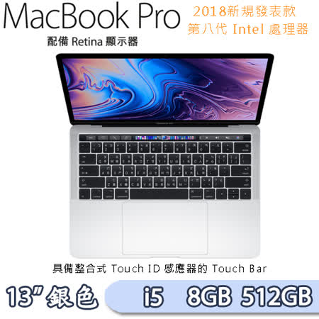 2.3GHz 4 核心第八代 Intel Core i5 處理器 Turbo Boost 可達 3.8GHz Intel Iris Plus Graphics 655 8GB 2133MHz LPDD