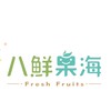 進口水果-台南（水果禮盒/團購/零售/批發）