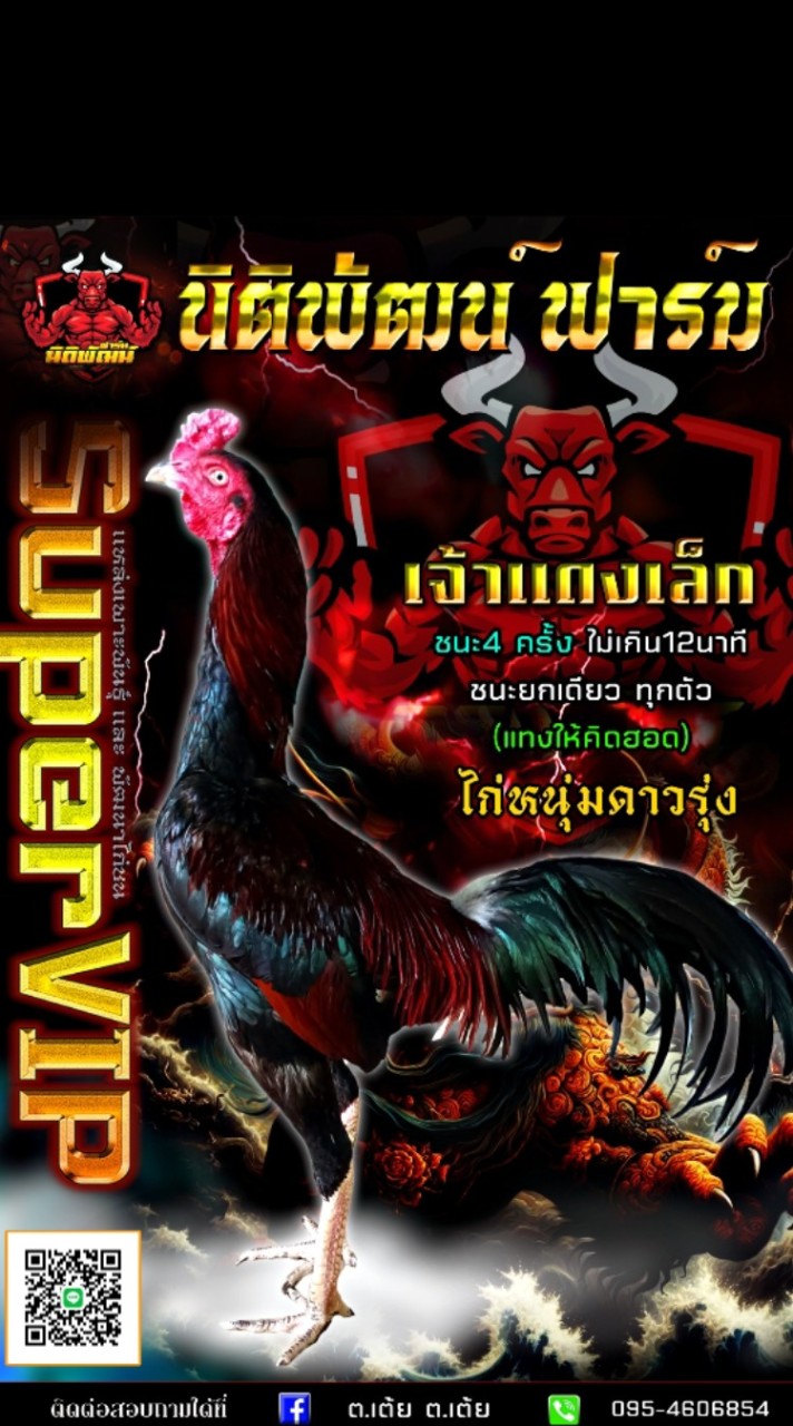 นิติพัฒน์ ฟาร์ม