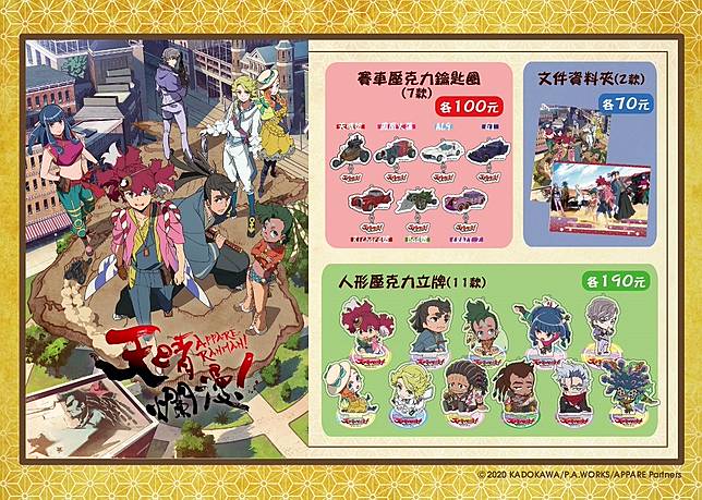 P A Works作品海外初次主題快閃店 電視動畫 天晴爛漫 7 17 8 31在台北西門初曼咖啡限期開張 遊戲基地 Line Today