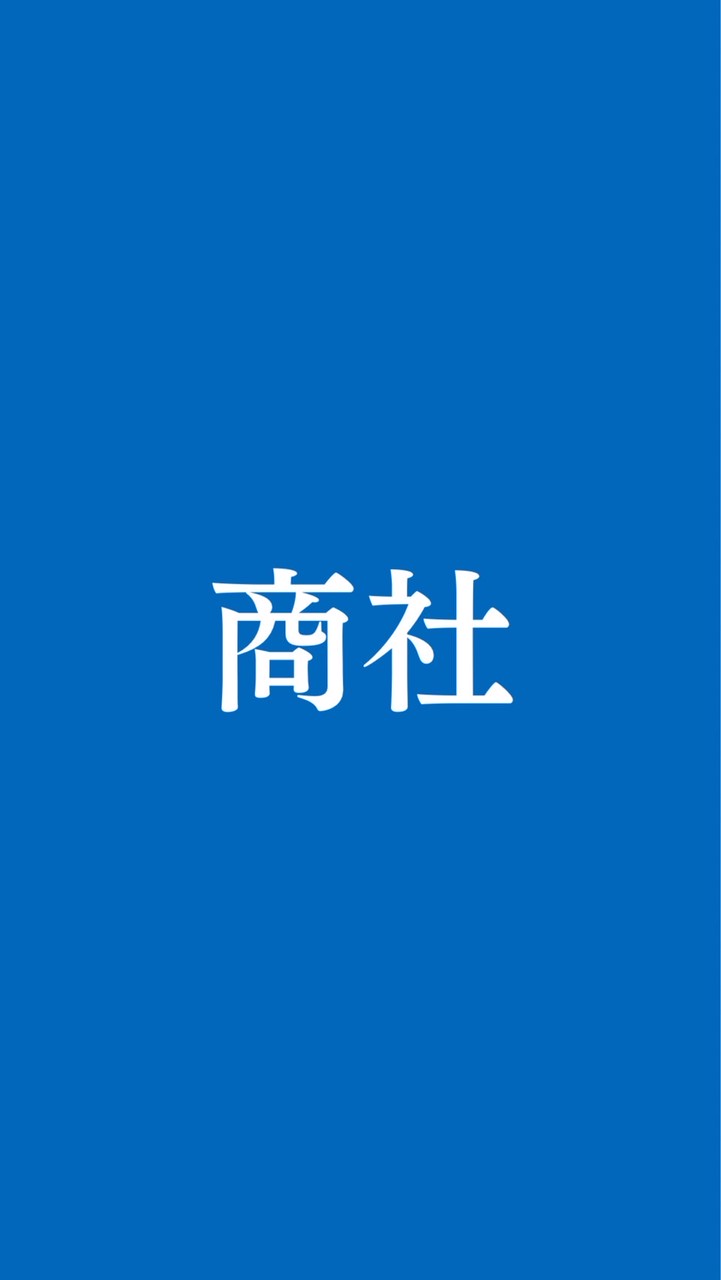【日本紙パルプ商事】就活情報共有/企業研究/選考対策グループ