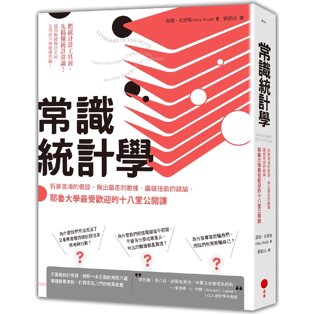 系列：Aplus定價：520元ISBN13：9789869785068替代書名：Standard Deviations: Flawed Assumptions, Tortured Data, and 