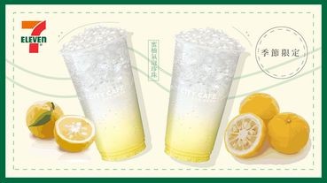 7-11季節限定「蜜柚氣泡珍珠」！平均全台每間7-11不到200杯的蜜柚氣泡珍珠，這不喝怎麼對得起自己？