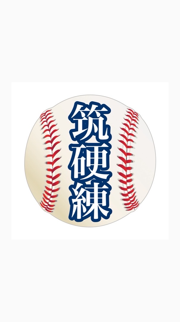 筑硬練⚾️ご参加受付状況