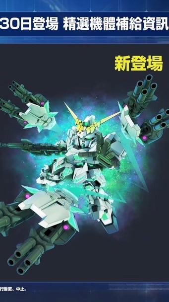 SD鋼彈 G世代 永恆 手遊交流討論群 4/16開服啦 詐騙勿擾