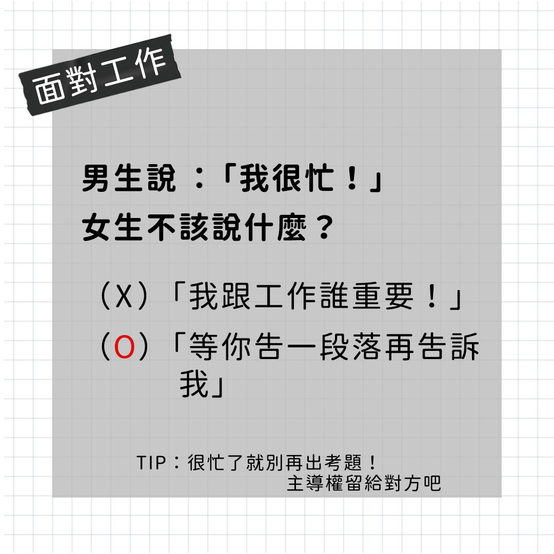 曖昧聊天話題男生說很忙，女生不能這樣回答