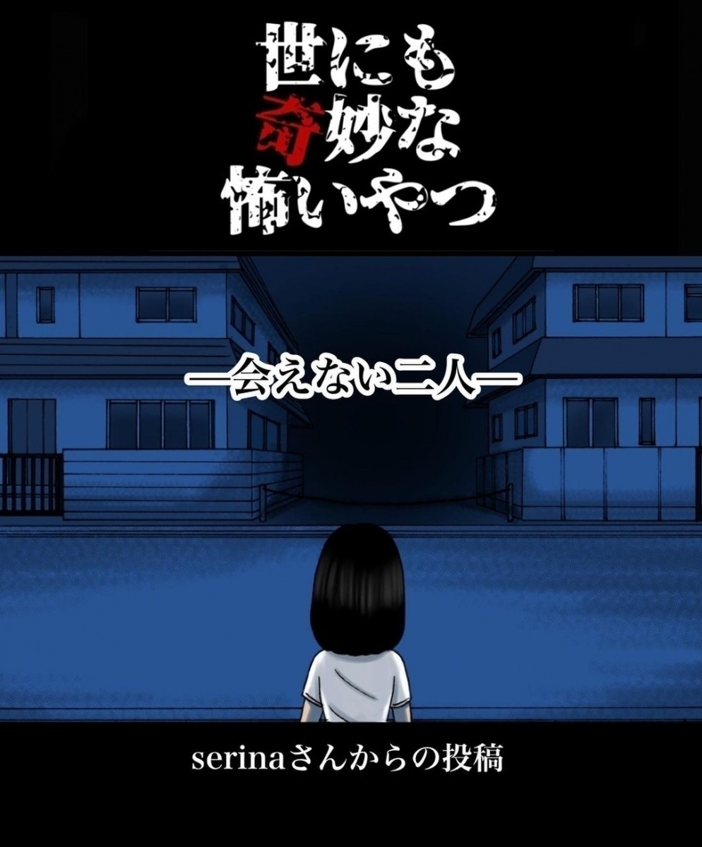 漫画 同じ場所にいるはずなのに友人の姿が見えない 世にも奇妙な怖いやつ Vol 19 エキサイトニュース