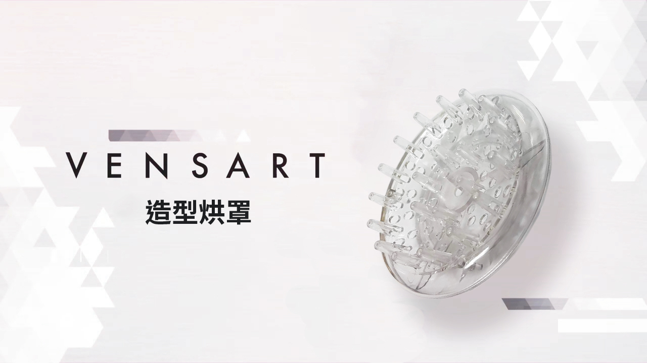 VENSART V0 造型烘罩