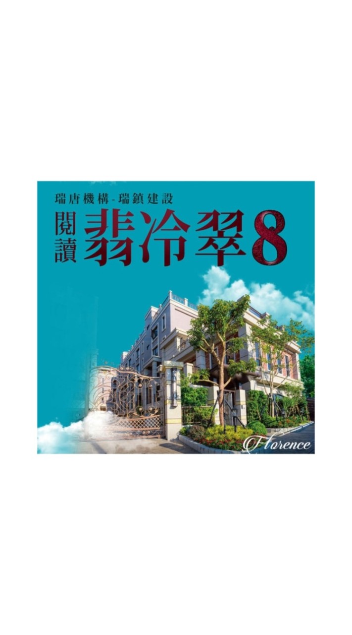 閱讀翡冷翠
