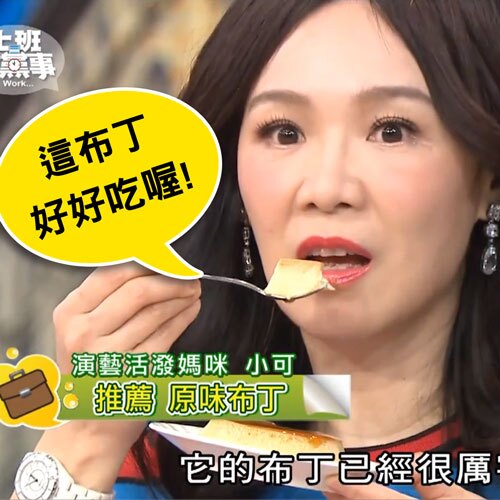 招捭鮮奶布丁+季節限定酸甜美好滋味!!