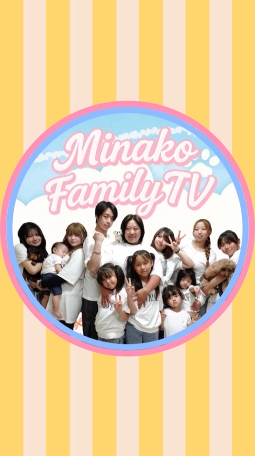 美奈子ファミリーTV好き集合🙋🏼‍♀️🙋🏽🙋🏻‍♂️