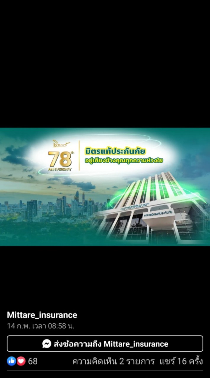 มิตรแท้ประกันภัย