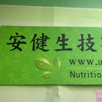 安健生技大健康平台