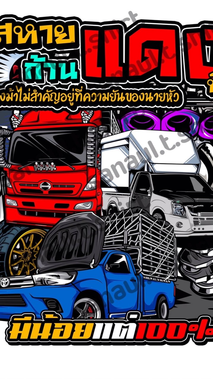 สหายก้านแดงทีม