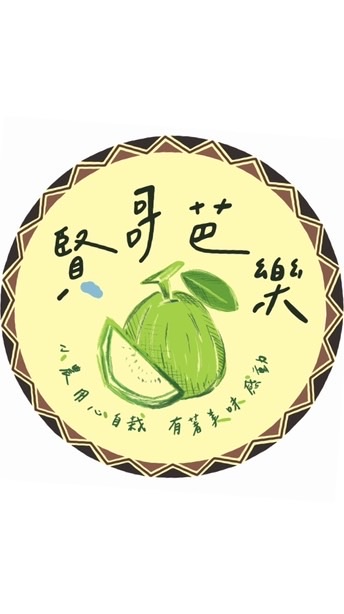 賢哥芭樂_嘉藥場