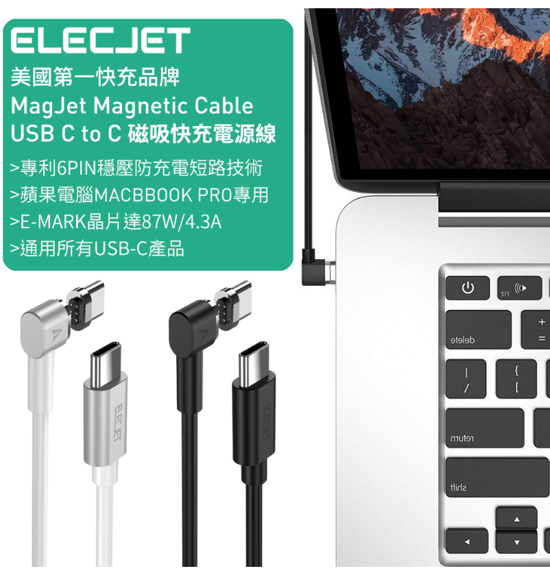 ELECJET 美國第一品牌 MagJet USB C/87W 磁吸快充電源線,6PIN防短路設計