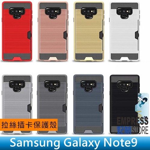 【妃航】三星 Galaxy Note9 碳纖維/卡夢 拉絲/髮絲 全包 防撞 插卡/收納/多色 保護殼/手機殼