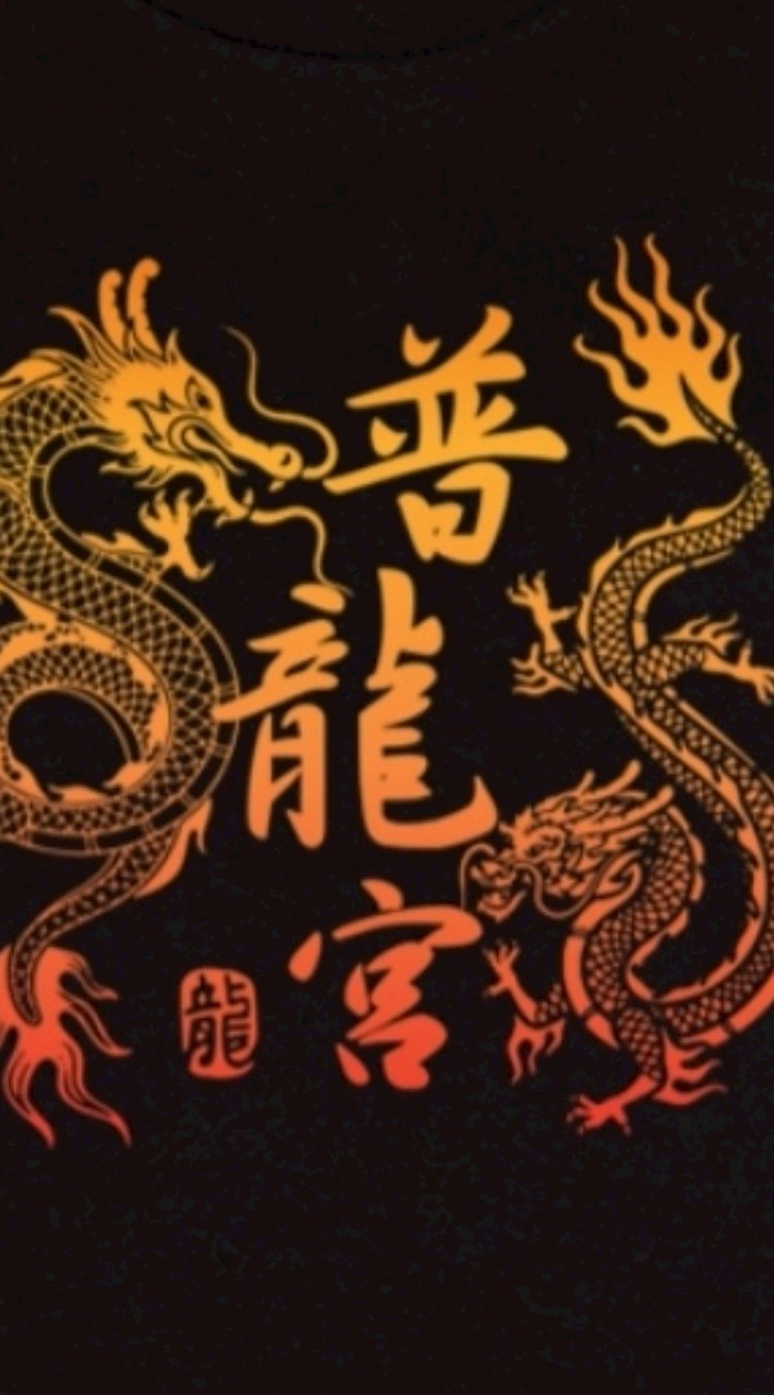 零股大王的普龍宮
