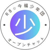 今福少年団
