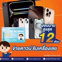 ผ่อนiPoneกับศรีสวัสดิ์