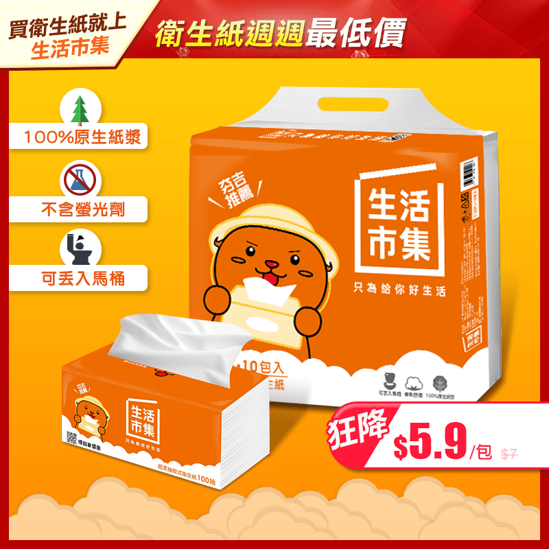 就是想給你最好的！優秀品質兼具親民價格的衛生紙，非