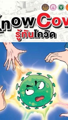 รวมสินค้าโควิด ATK Covid Coronavirus
