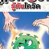 รวมสินค้าโควิด ATK Covid Coronavirus