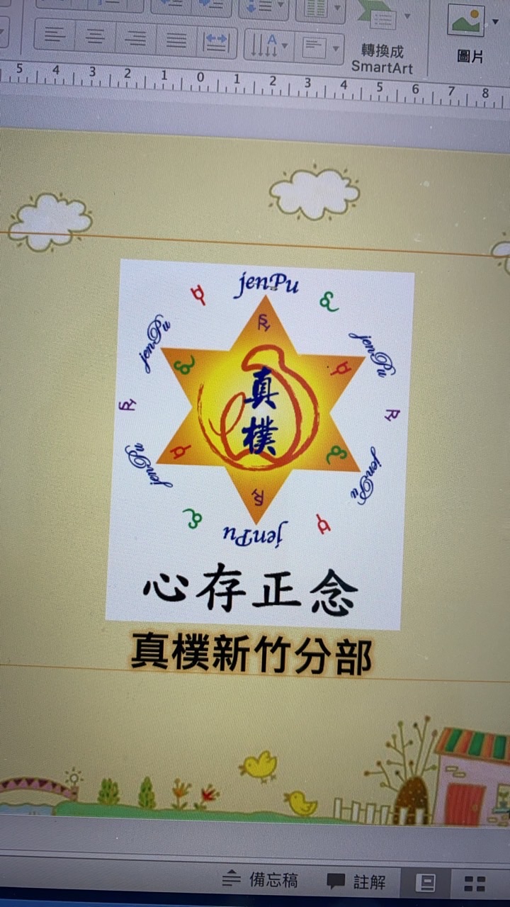 真樸身心靈中心新竹分部