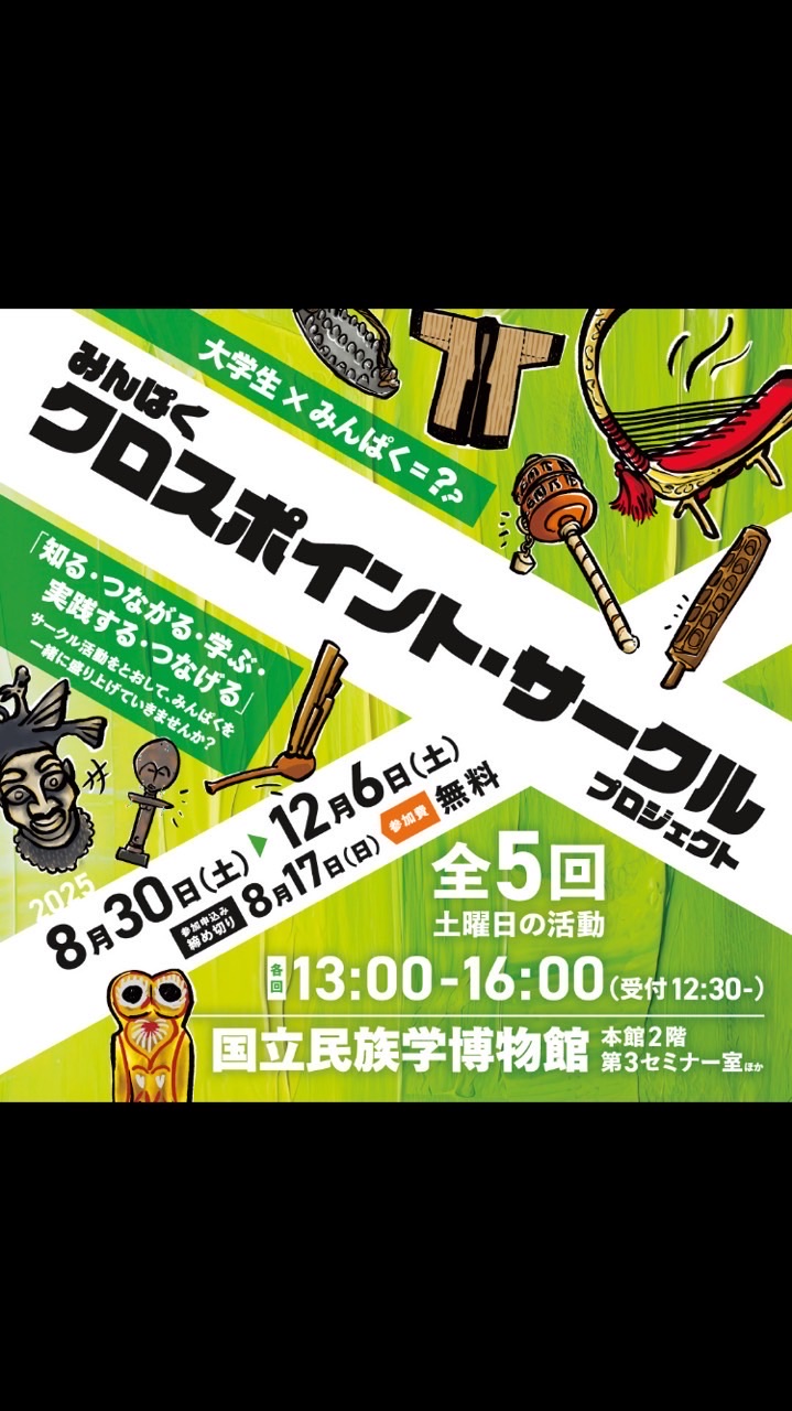 みんぐる2025