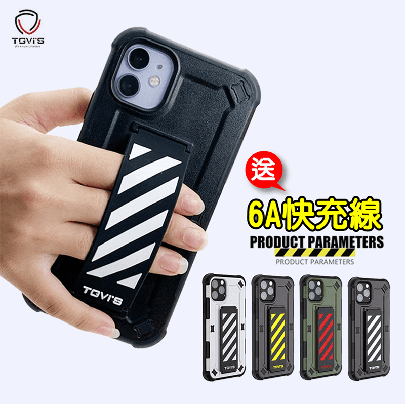 防摔手機殼的最佳選擇，手機強力後盾！iPhone軍規超防摔手機殼，網狀減震結構，強力減震、防撞擊、全面緩衝！內增高設計，能保護螢幕、減少磨損；工業風搶眼配色，背蓋自帶手環設計，單手即能輕鬆拿！
