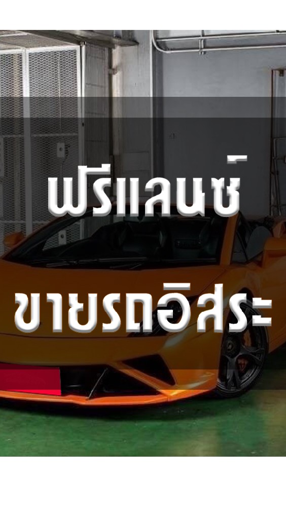 ฟรีแลนซ์ออนไลน์รถมือสอง(เน้นรถญี่ปุ่น) OpenChat