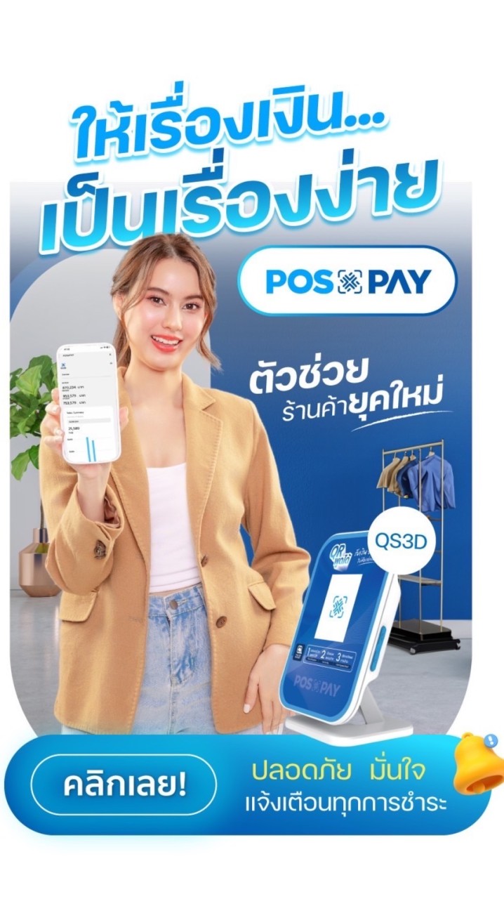 POSxPAY Sales Team EX14