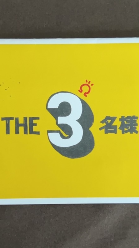 THE3名様Ω