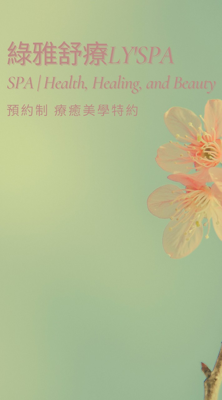 綠雅舒療LYSPA公佈欄
