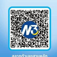 ร้านสลากN3