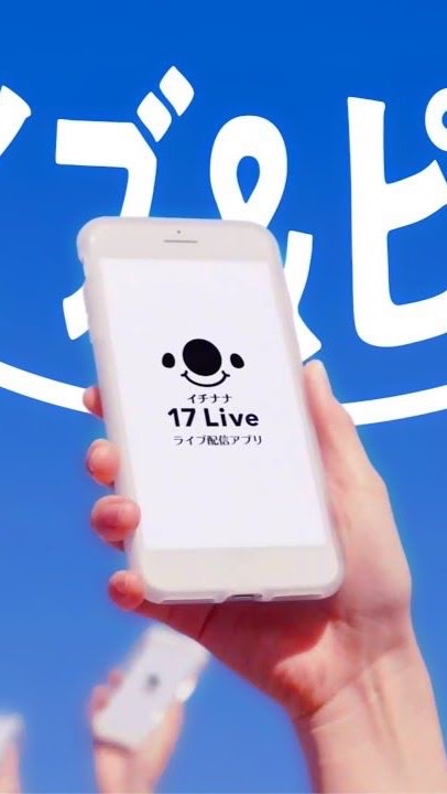 17LIVE（イチナナ）を語る会 OpenChat