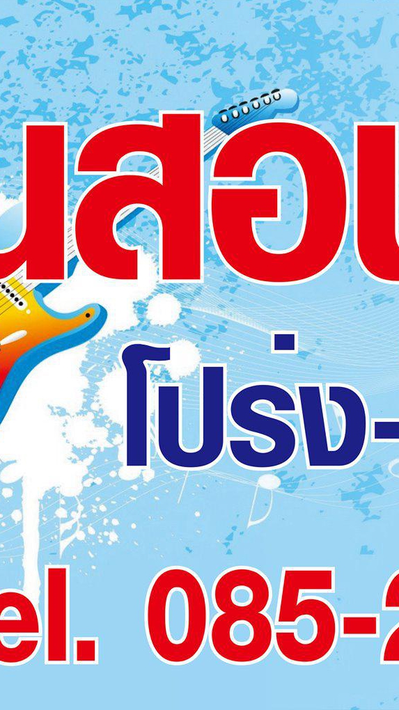 ห้องเรียน กีต้าร์