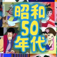 昭和50年代、1970年代の部屋【関東】
