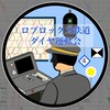 ロブロックス鉄道ダイヤ運転会