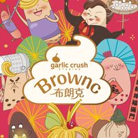 布朗克幼兒園🧄龍蝦老師辦公室