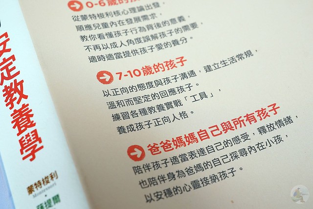安定教養學